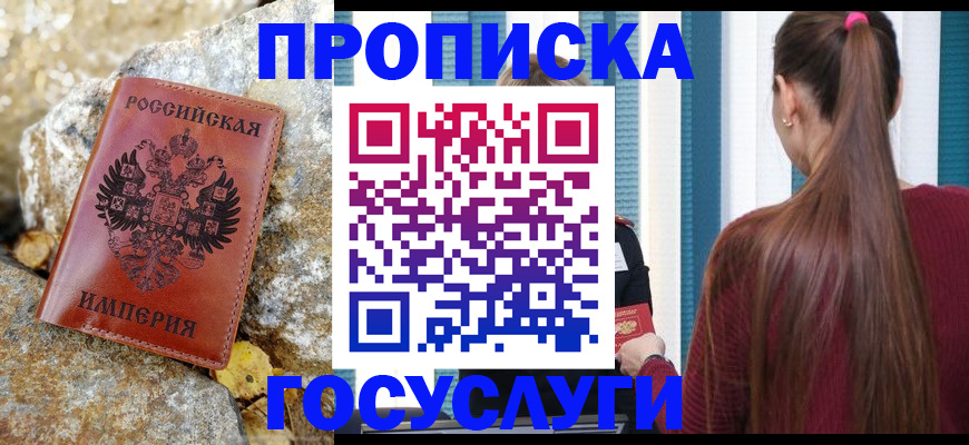 временная регистрация 2025 в Оби