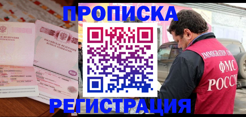 временная регистрация адрес в Оби